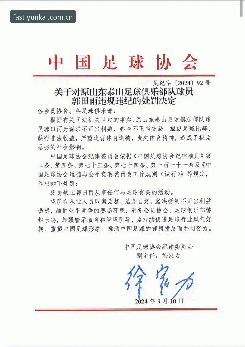 云开全站苹果版安装教程 中国足协第三批禁足名单全面解析:65人受罚背后,体育反腐进入深水区